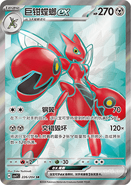 Scizor ex 226/259 — Blade Awakening (Chinese Pokémon TCG card)
