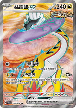 Raging Bolt ex 227/259 — Blade Awakening (Chinese Pokémon TCG card)