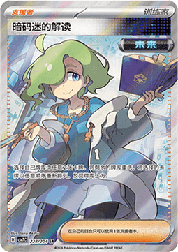 Ciphermaniac's Codebreaking 228/259 — Blade Awakening (Chinese Pokémon TCG card)