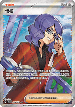 Lucian 229/259 — Blade Awakening (Chinese Pokémon TCG card)