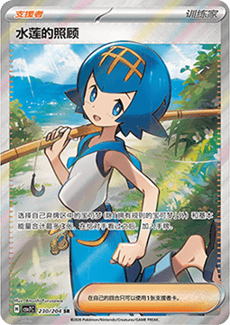 Lana's Aid 230/259 — Blade Awakening (Chinese Pokémon TCG card)