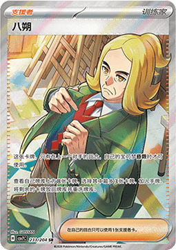 Hassel 233/259 — Blade Awakening (Chinese Pokémon TCG card)
