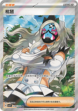 Eri 234/259 — Blade Awakening (Chinese Pokémon TCG card)