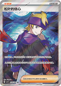 Morty's Conviction 236/259 — Blade Awakening (Chinese Pokémon TCG card)