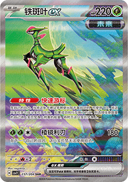 Iron Leaves ex 237/259 — Blade Awakening (Chinese Pokémon TCG card)