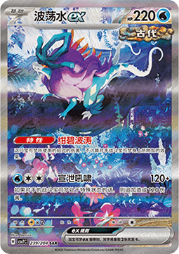Walking Wake ex 239/259 — Blade Awakening (Chinese Pokémon TCG card)