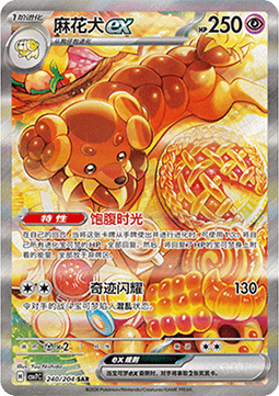 Dachsbun ex 240/259 — Blade Awakening (Chinese Pokémon TCG card)