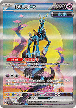 Iron Crown ex 241/259 — Blade Awakening (Chinese Pokémon TCG card)