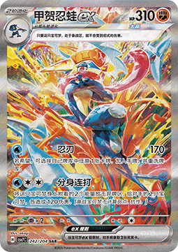 Greninja ex 242/259 — Blade Awakening (Chinese Pokémon TCG card)