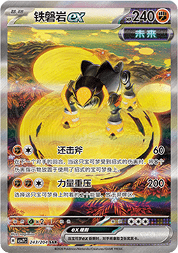 Iron Boulder ex 243/259 — Blade Awakening (Chinese Pokémon TCG card)