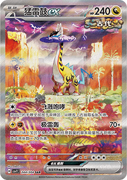 Raging Bolt ex 244/259 — Blade Awakening (Chinese Pokémon TCG card)