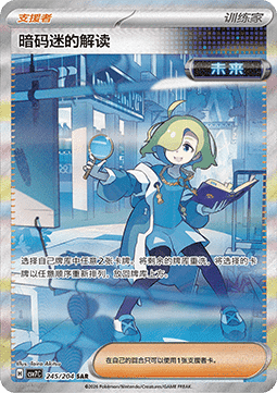 Ciphermaniac's Codebreaking 245/259 — Blade Awakening (Chinese Pokémon TCG card)