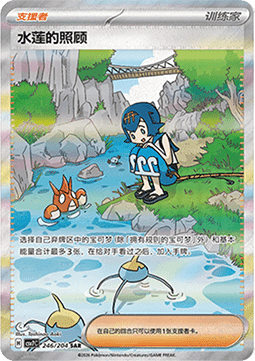 Lana's Aid 246/259 — Blade Awakening (Chinese Pokémon TCG card)