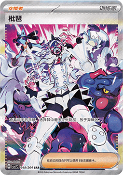Eri 248/259 — Blade Awakening (Chinese Pokémon TCG card)