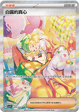 Bianca's Devotion 249/259 — Blade Awakening (Chinese Pokémon TCG card)