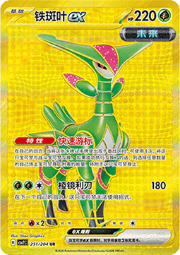 Iron Leaves ex 251/259 — Blade Awakening (Chinese Pokémon TCG card)