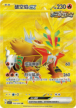 Gouging Fire ex 252/259 — Blade Awakening (Chinese Pokémon TCG card)