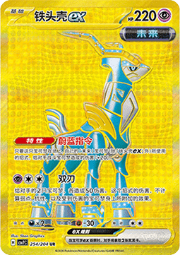 Iron Crown ex 254/259 — Blade Awakening (Chinese Pokémon TCG card)