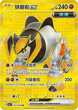Iron Boulder ex 255/259 — Blade Awakening (Chinese Pokémon TCG card)