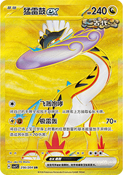 Raging Bolt ex 256/259 — Blade Awakening (Chinese Pokémon TCG card)