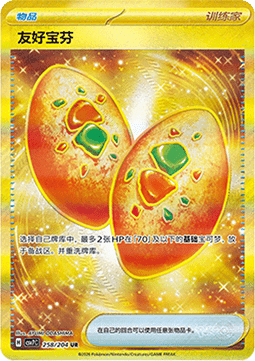 Buddy-Buddy Poffin 258/259 — Blade Awakening (Chinese Pokémon TCG card)